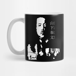 Tomoyuki Yamashita "山下奉文" (やましたともゆき) FOGS People collection 26B World war2 era Imperial Japanese Army General (The Tiger of Malaya) IJA Commander who led the Invasion in Battle of Singapore. with name Mug